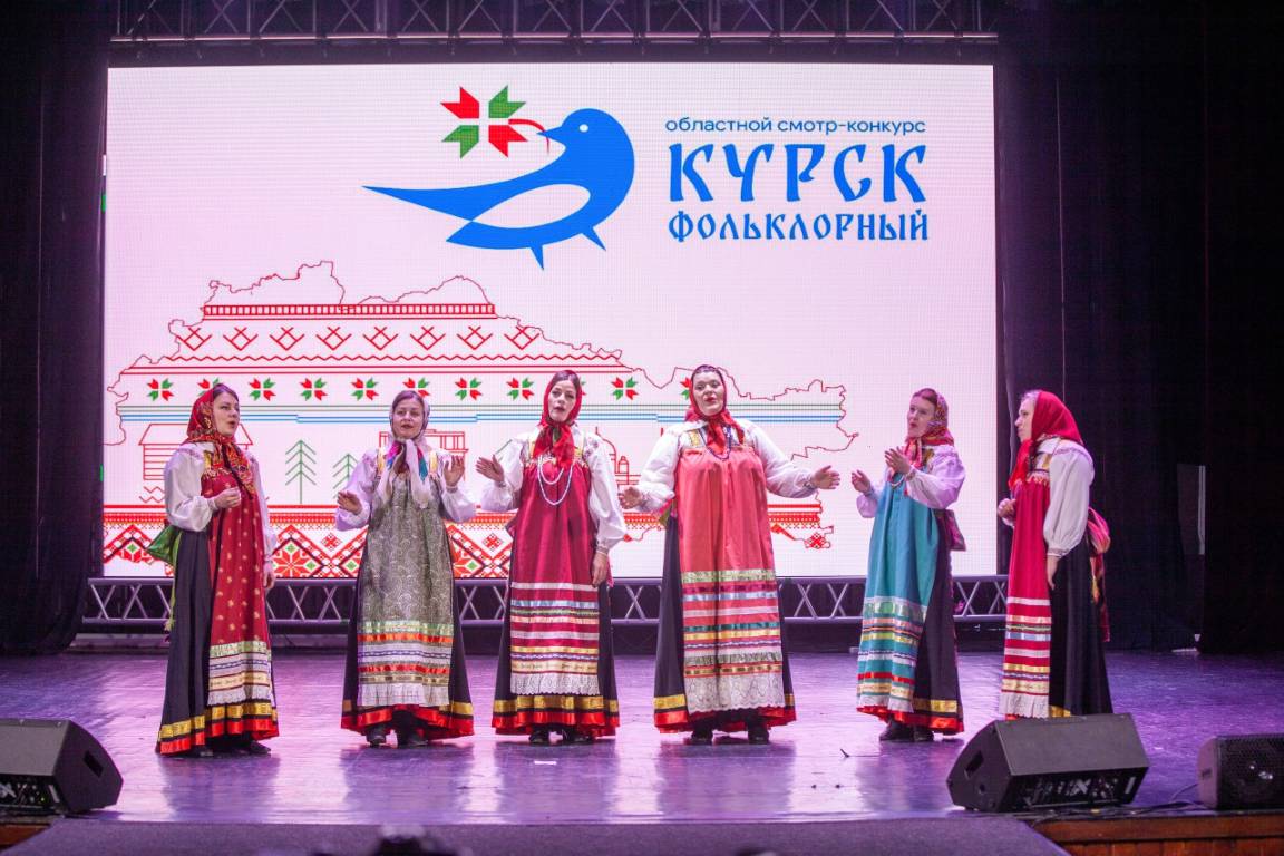 «Курск фольклорный»