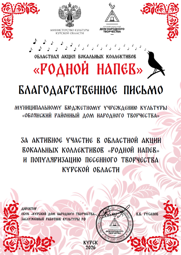 «Родной напев»